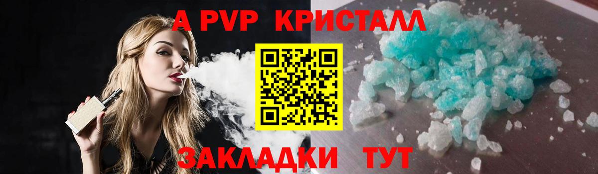 APVP Crystall  A-PVP Crystall  Вход с VPN  Симферополь  Alfa_PVP VHQ 