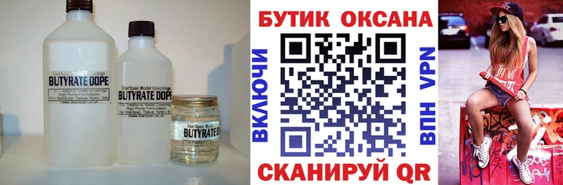 Бутират Butirat  что такое   мега сайт  Симферополь 