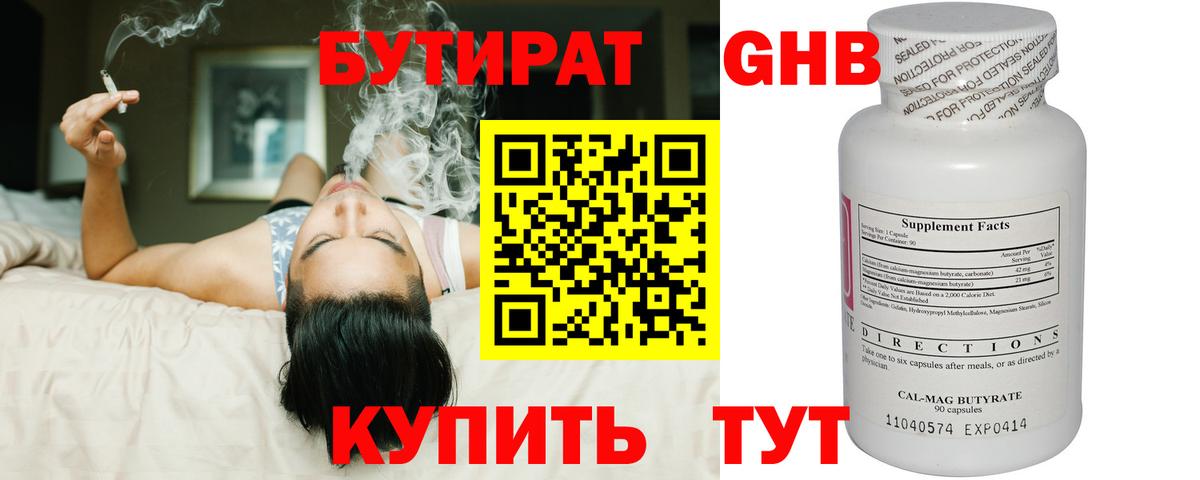 Бутират бутик Симферополь