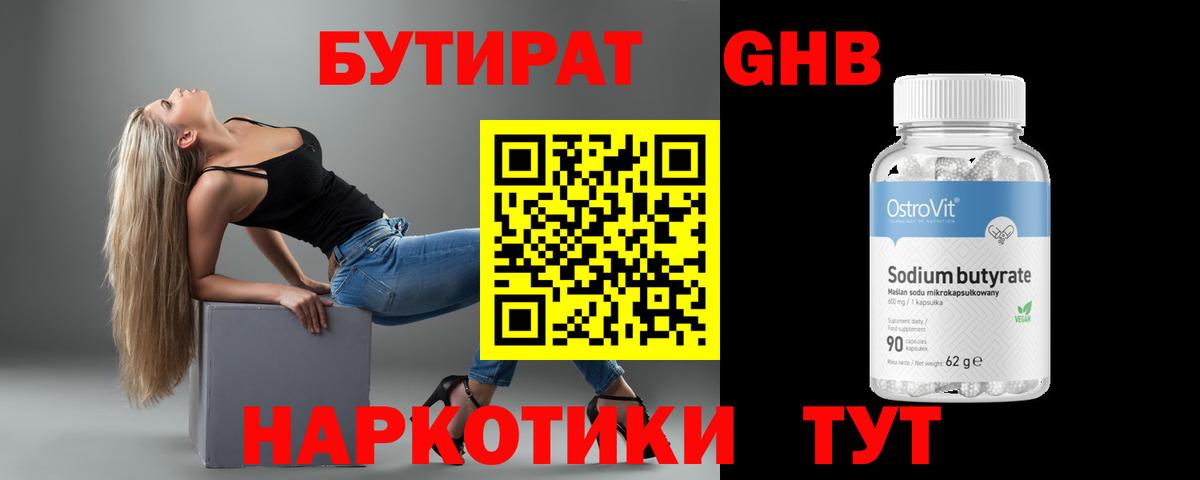 Симферополь  БУТИРАТ  Вход с VPN  БУТИРАТ GHB 