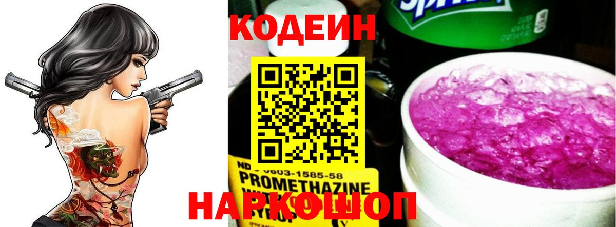 Codein Purple Drank Симферополь