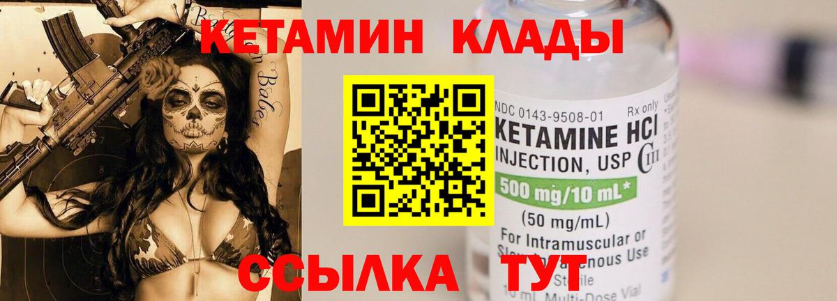 КЕТАМИН VHQ  Вход с VPN  Симферополь 