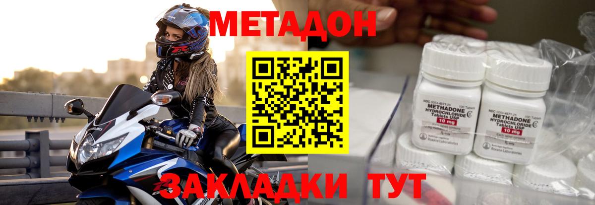 Метадон methadone  Вход с VPN  Симферополь  МЕТАДОН VHQ 
