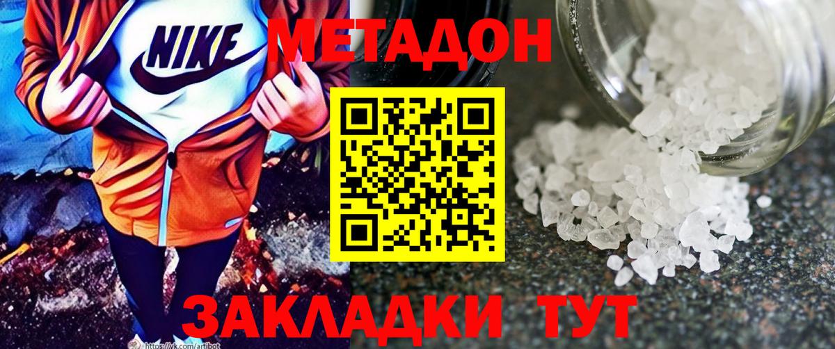 Метадон мёд Симферополь